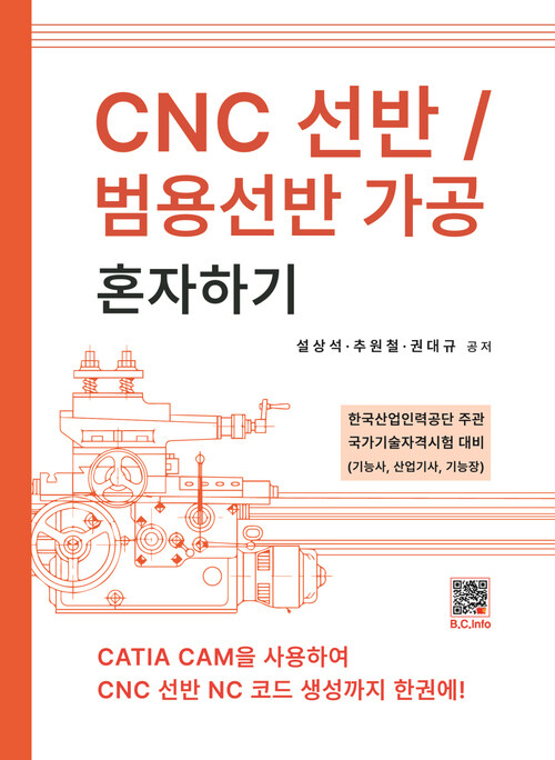 CNC선반/범용선반 가공 혼자하기 (커버이미지)