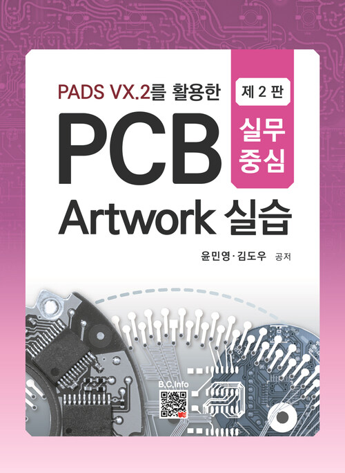 PADS VX.2를 활용한 PCB Artwork 실습 - 실무중심, 제2판 (커버이미지)