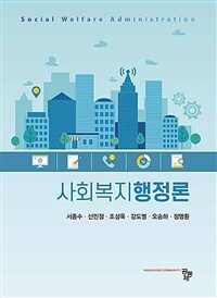 사회복지행정론 (커버이미지)