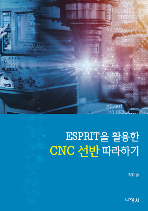 ESPRIT을 활용한 CNC 선반 따라하기 (커버이미지)