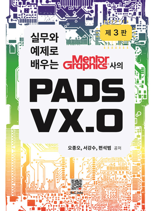 PADS VX.0 -실무와 예제로 배우는 MENTOR GRAPHICS사의, 제3판 (커버이미지)