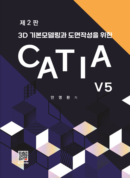 3D기본모델링과 도면작성을 위한 CATIA - 제2판 (커버이미지)