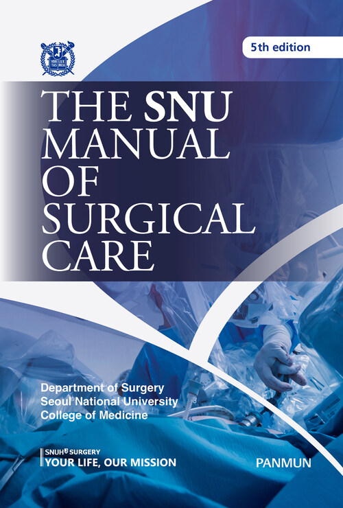 The SNU Manual of Surgical Care외과진료지침 - 5th edition (커버이미지)