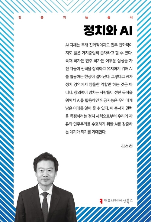 정치와 AI (커버이미지)