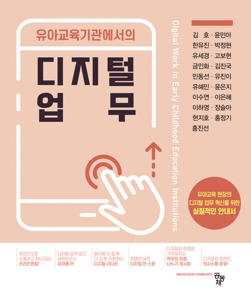유아교육기관 디지털 업무 (커버이미지)