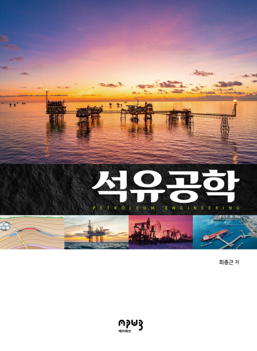 석유공학 (커버이미지)