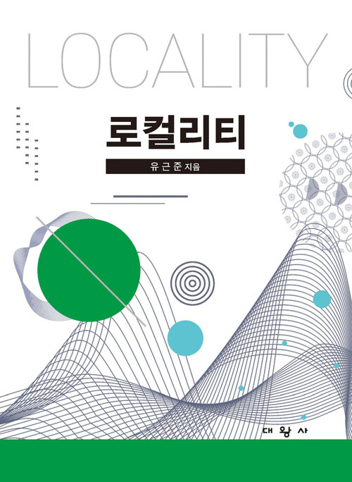 로컬리티 (커버이미지)