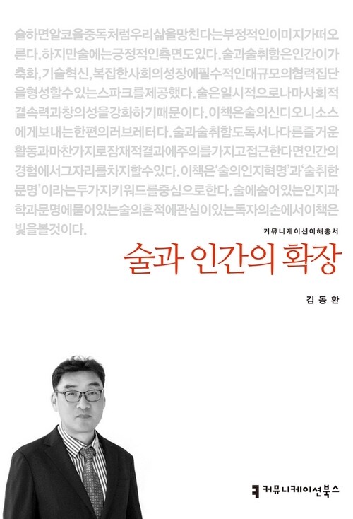 술과 인간의 확장 (커버이미지)