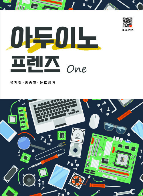 아두이노 프렌즈 ONE (커버이미지)