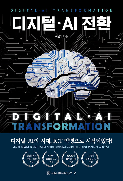 디지털.AI 전환 (커버이미지)