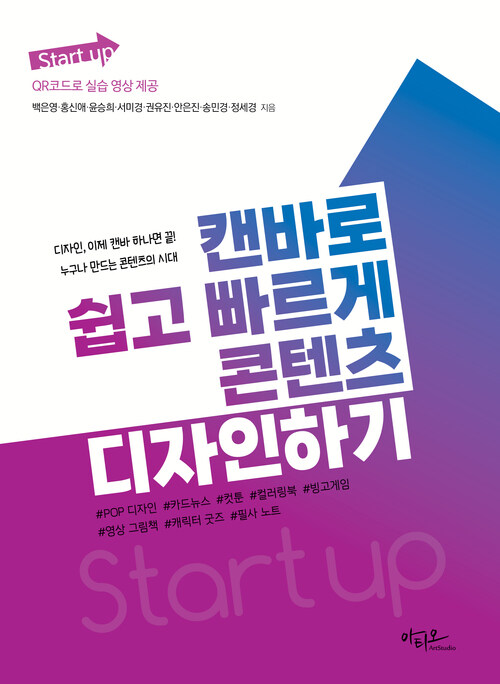 캔바로 쉽고 빠르게 콘텐츠 디자인하기 (커버이미지)