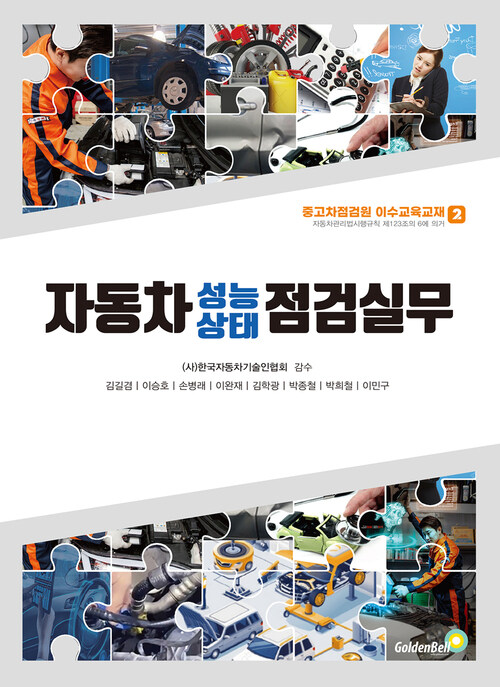 자동차성능·상태 점검실무 (커버이미지)