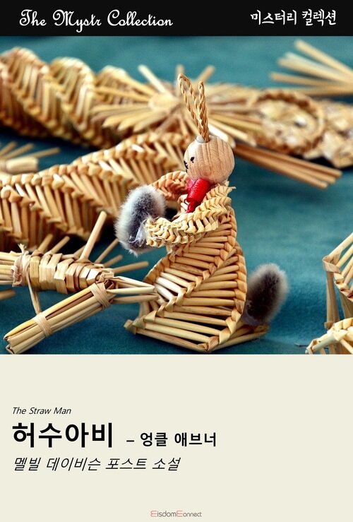허수아비 : 엉클 애브너 (커버이미지)