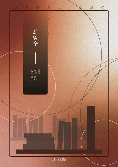 슈가 대디/달의 바다/묵주 (커버이미지)