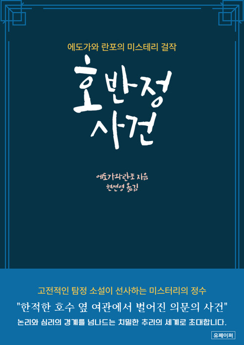 호반정사건 (커버이미지)