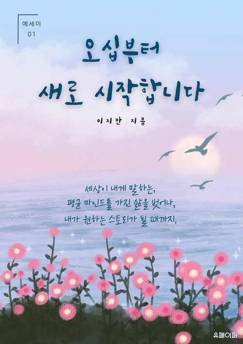 오십부터 새로 시작합니다 1 (커버이미지)