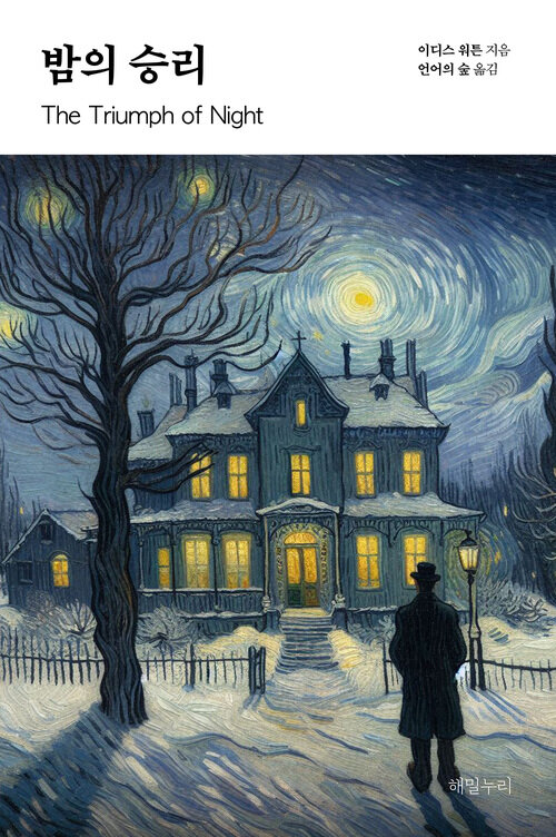 밤의 승리 (커버이미지)