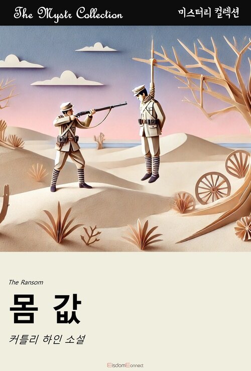 몸값 (커버이미지)