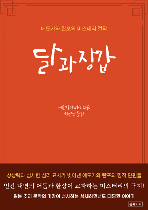 달과 장갑 (커버이미지)