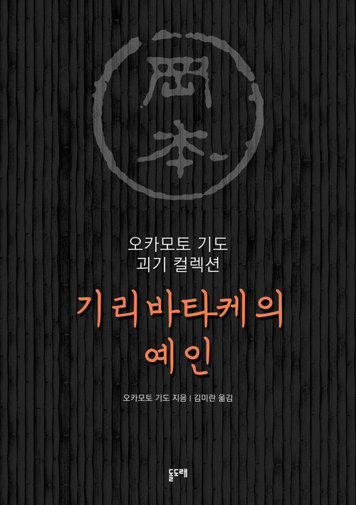 기리바타케의 예인 (커버이미지)