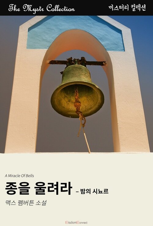 종을 울려라 : 밤의 시뇨르 (커버이미지)