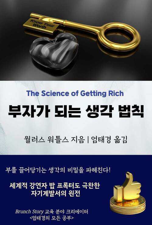 부자가 되는 생각 법칙 (커버이미지)