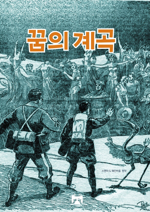 꿈의 계곡 (커버이미지)