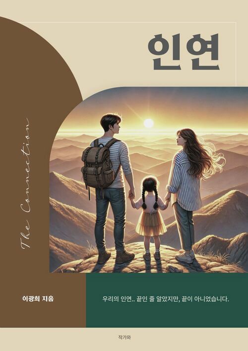 인연 (커버이미지)
