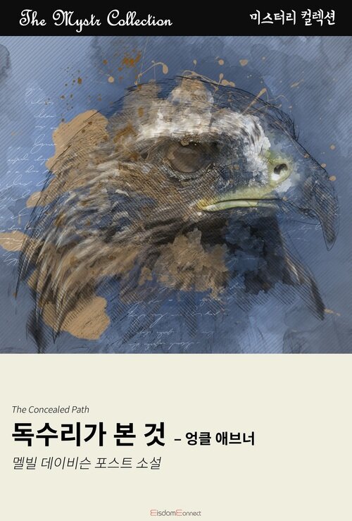 독수리가 본 것 : 엉클 애브너 (커버이미지)