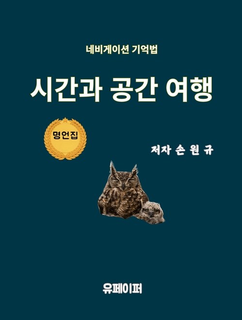 시간과 공간 여행 (커버이미지)