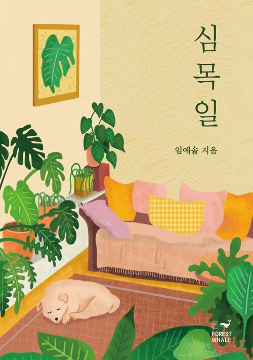 심목일 (커버이미지)