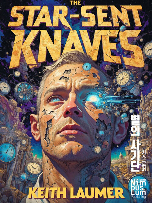 별의 사기단 - The Star-Sent Knaves (커버이미지)