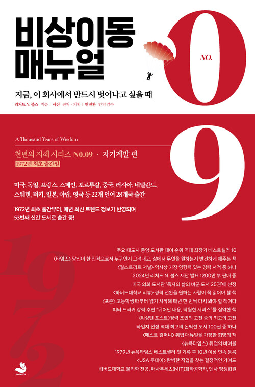 비상이동 매뉴얼 (커버이미지)