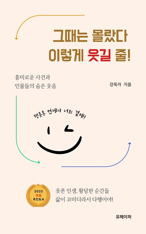 그때는 몰랐다 이렇게 웃길 줄! (커버이미지)