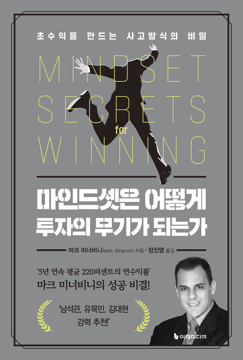 마인드셋은 어떻게 투자의 무기가 되는가 - 초수익을 만드는 사고방식의 비밀 (커버이미지)