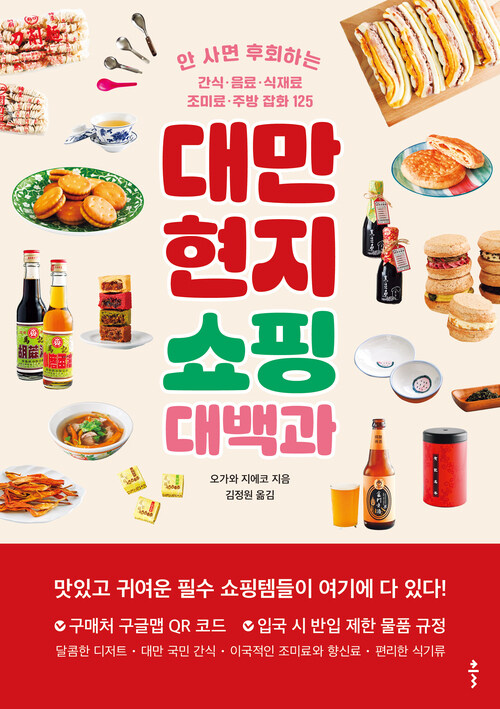 대만 현지 쇼핑 대백과 (커버이미지)