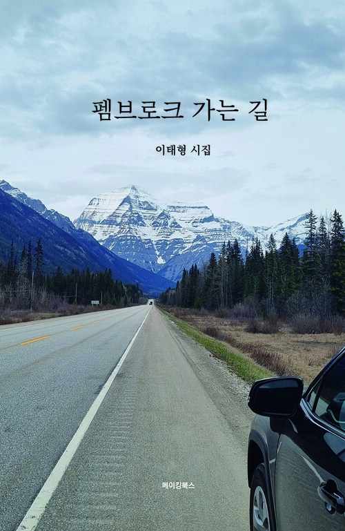 펨브로크 가는 길 (커버이미지)