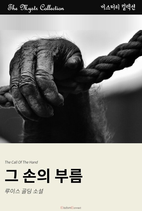 그 손의 부름 (커버이미지)