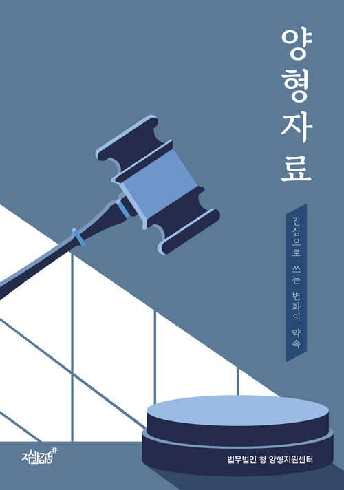 양형자료 (커버이미지)