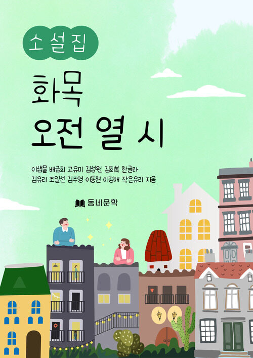 화 목 오전열시 (커버이미지)