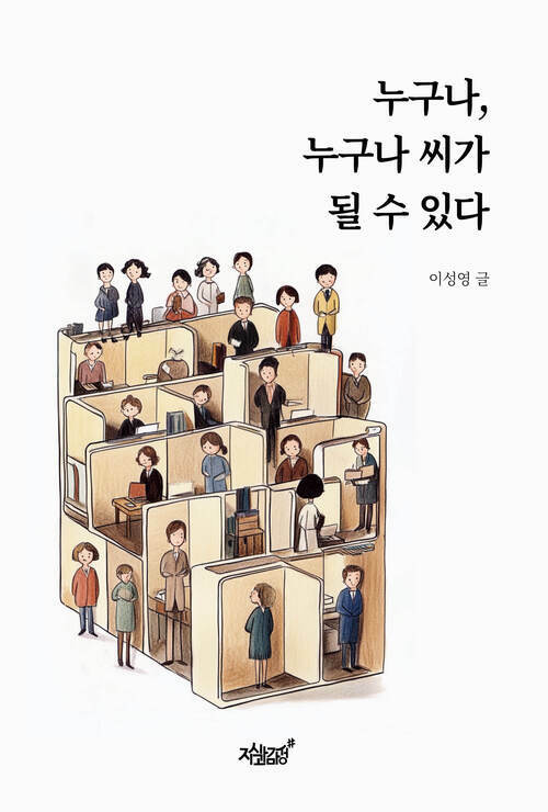 누구나, 누구나 씨가 될 수 있다 (커버이미지)