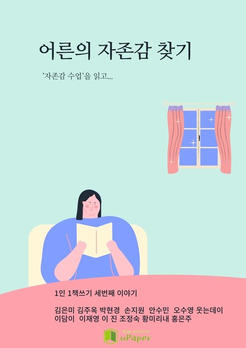 어른의 자존감 찾기 - 자존감 수업을 읽고 (커버이미지)