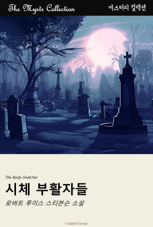 시체 부활자들 (커버이미지)