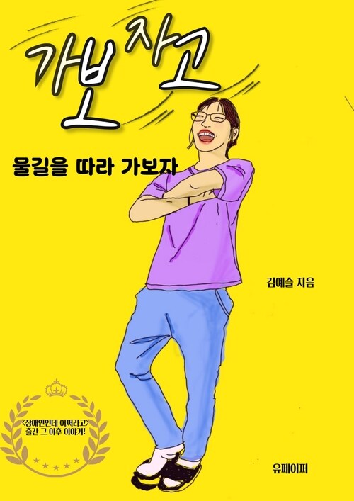 가보자고 - 물길을 따라 가보자 (커버이미지)