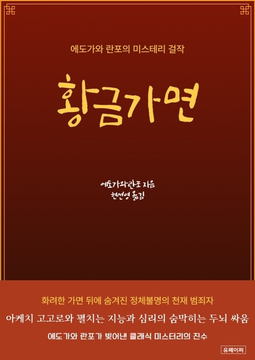 황금가면 (커버이미지)