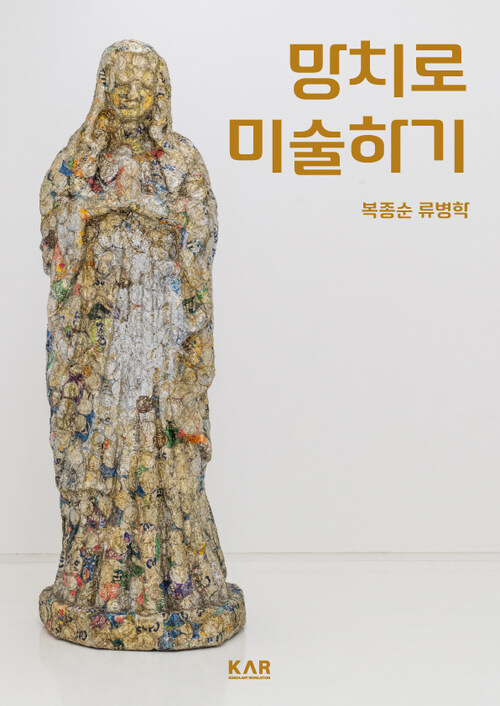 망치로 미술하기 (커버이미지)