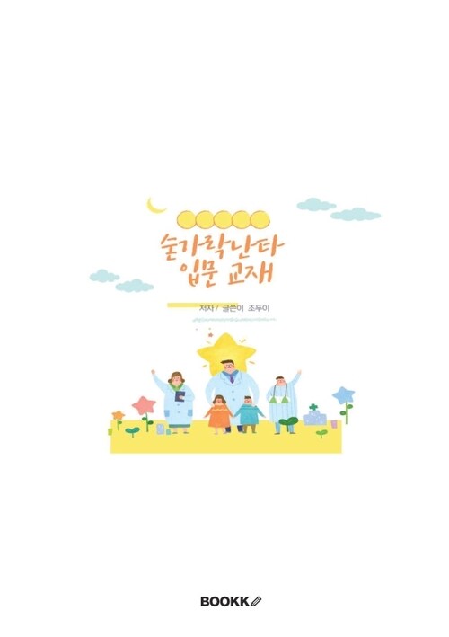 숟가락난타 입문 교재 (커버이미지)