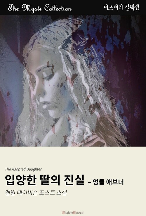 입양한 딸의 진실 : 엉클 애브너 (커버이미지)