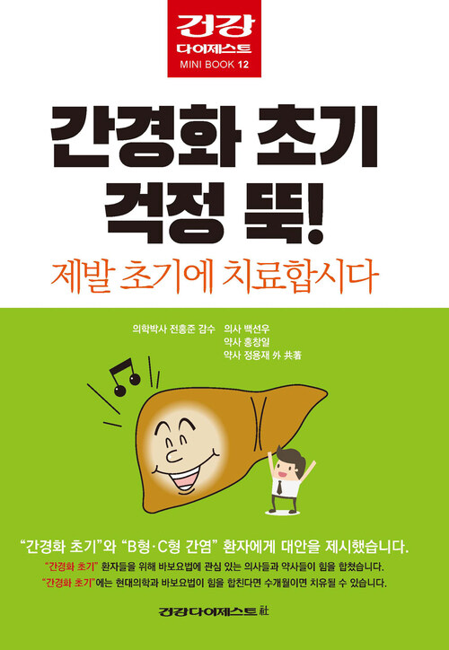 간경화 초기 걱정 뚝! (커버이미지)