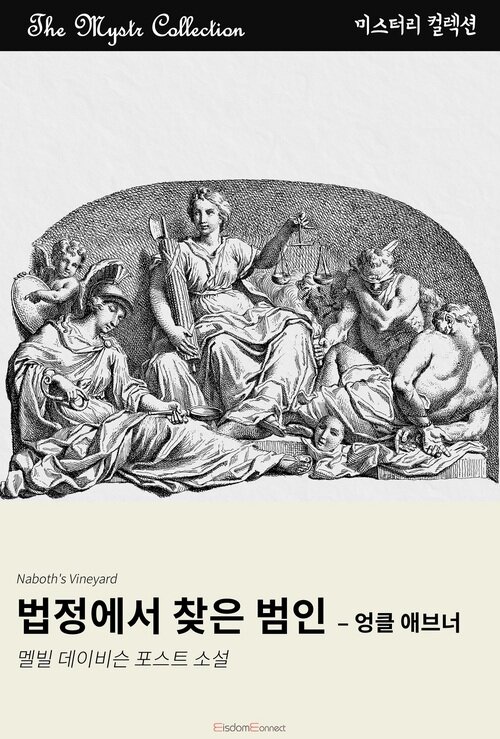 법정에서 찾은 범인 : 엉클 애브너 (커버이미지)